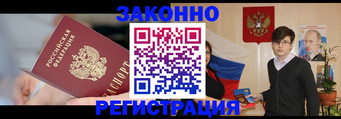 временная регистрация законно в Омутнинске