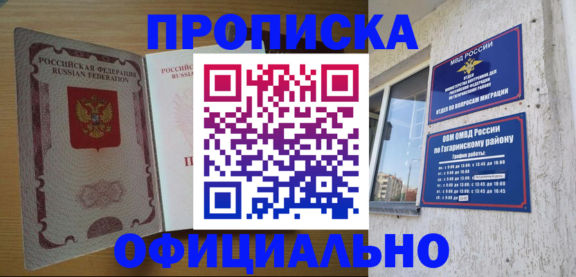 прописка штамп в Омутнинске